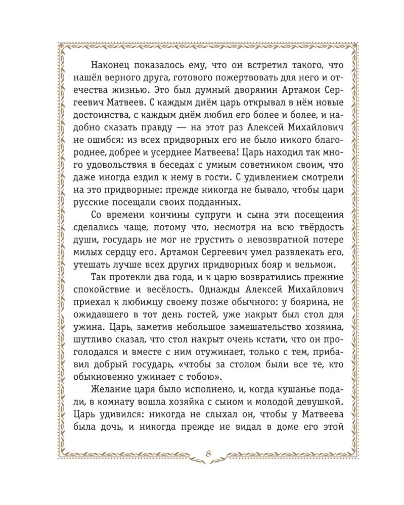История России. 1670-1740 г.