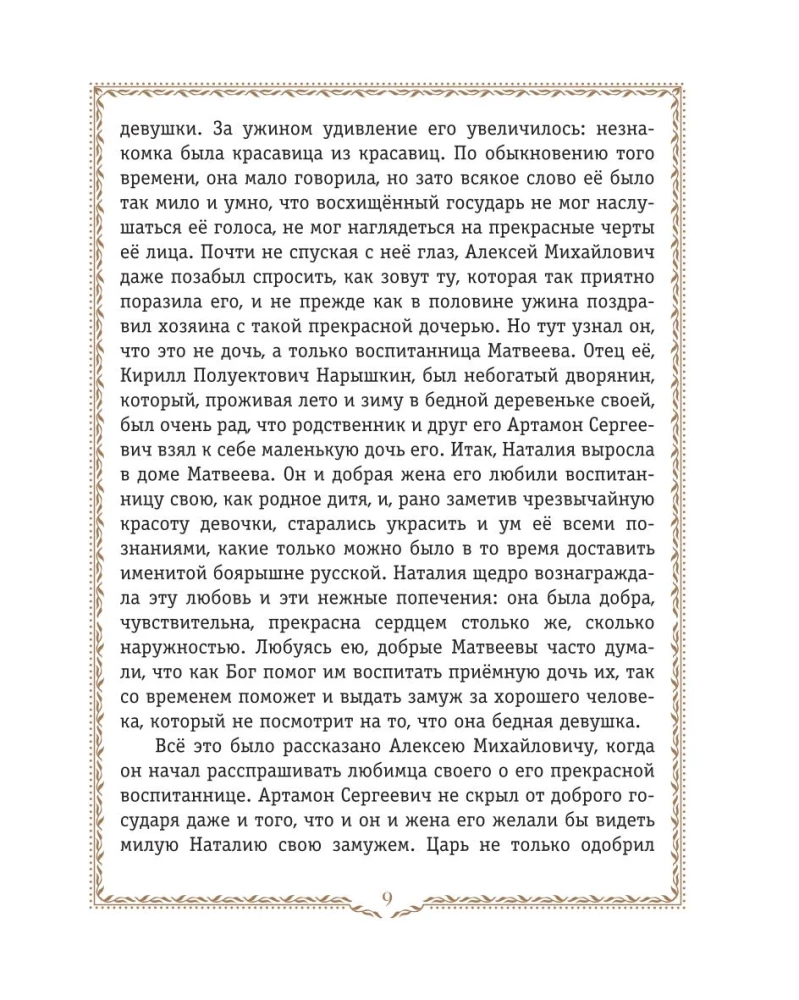 История России. 1670-1740 г.