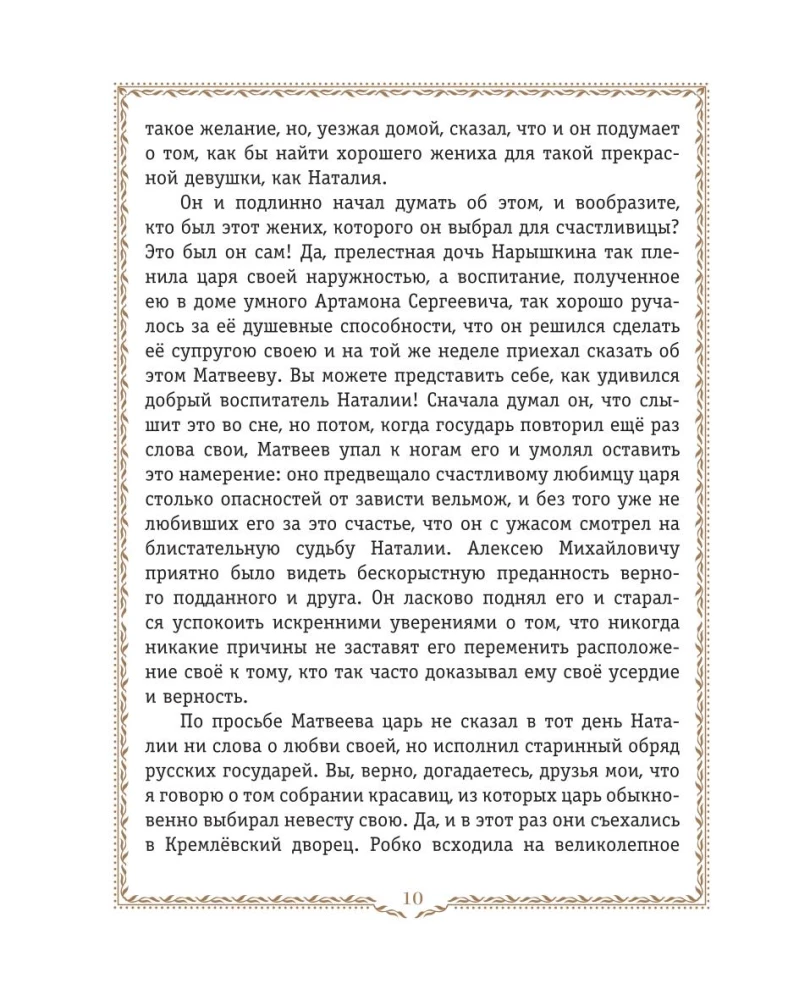 История России. 1670-1740 г.
