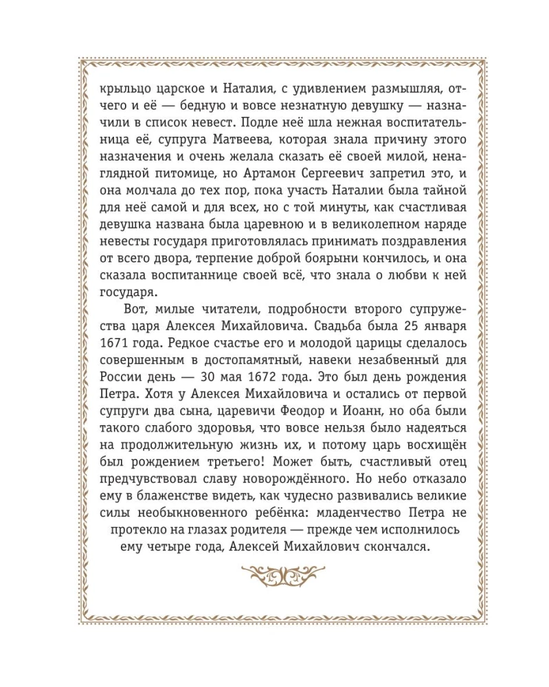 История России. 1670-1740 г.