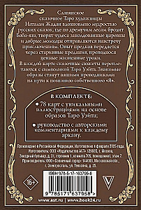 Slāvu pasaku Taro