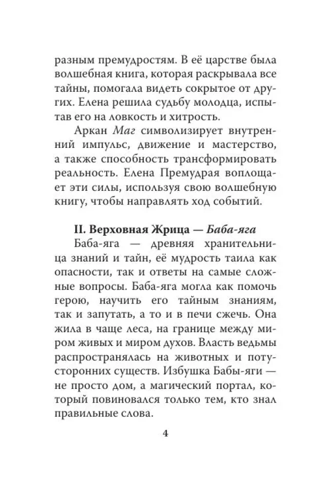 Slāvu pasaku Taro