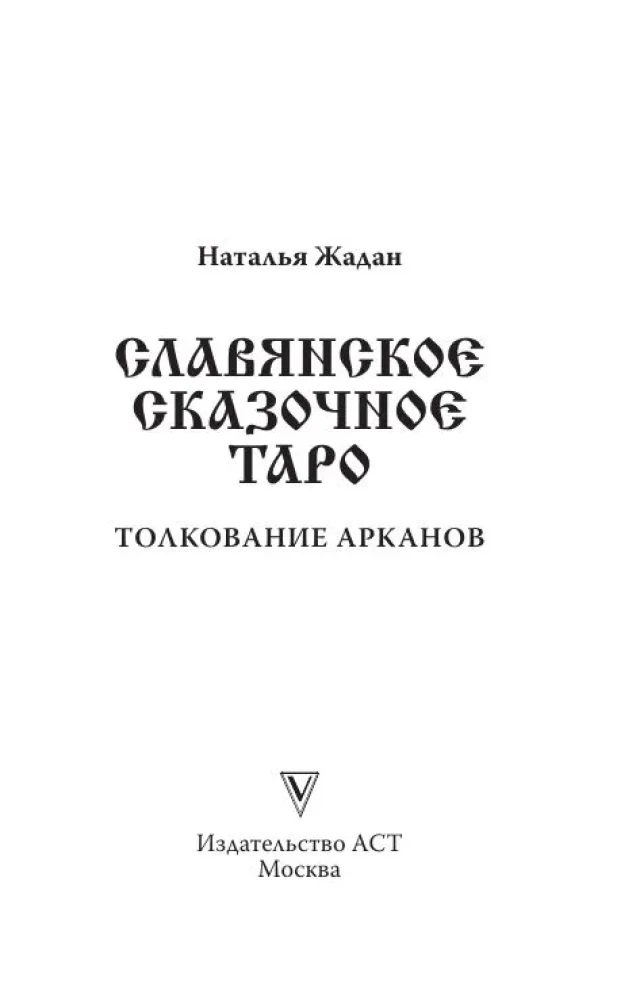 Slāvu pasaku Taro