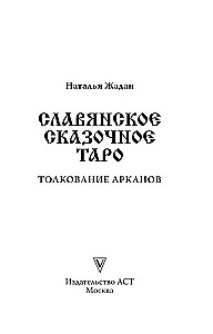 Slāvu pasaku Taro