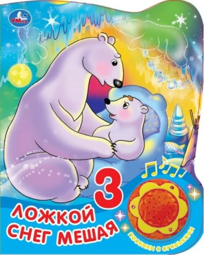 Ar karoti maisot sniegu