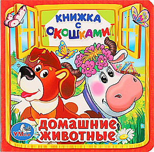 Mājas dzīvnieki