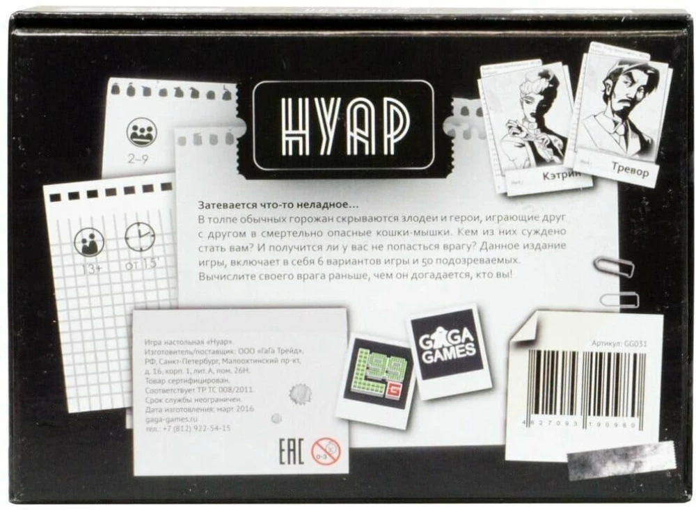 Настольная игра - Нуар