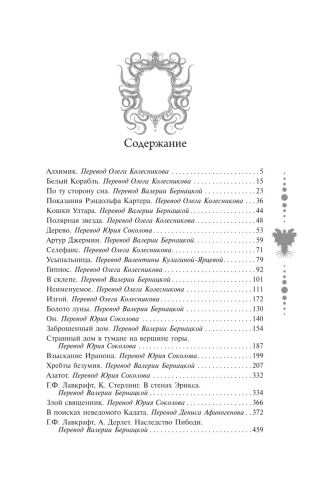 Хребты безумия