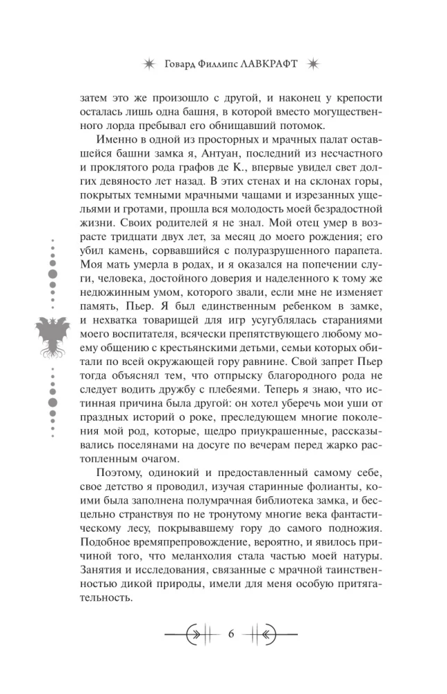 Хребты безумия