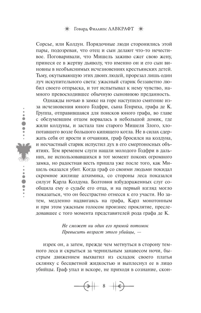 Хребты безумия