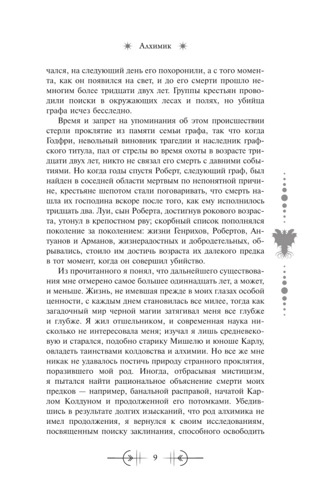 Хребты безумия