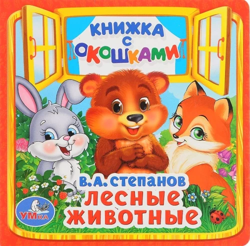 Meža dzīvnieki