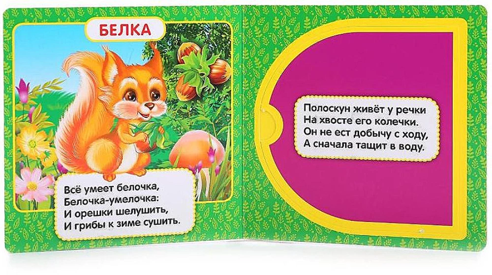 Лесные животные