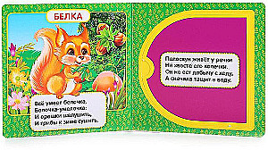 Лесные животные