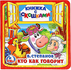 Кто как говорит