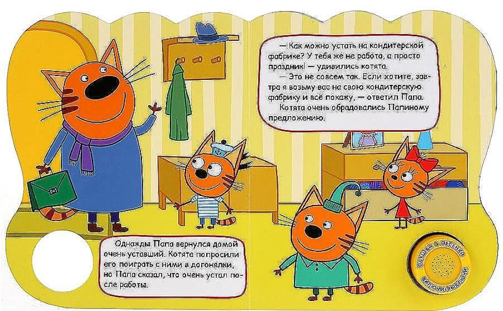 Kaķēni konditori. Trīs kaķi