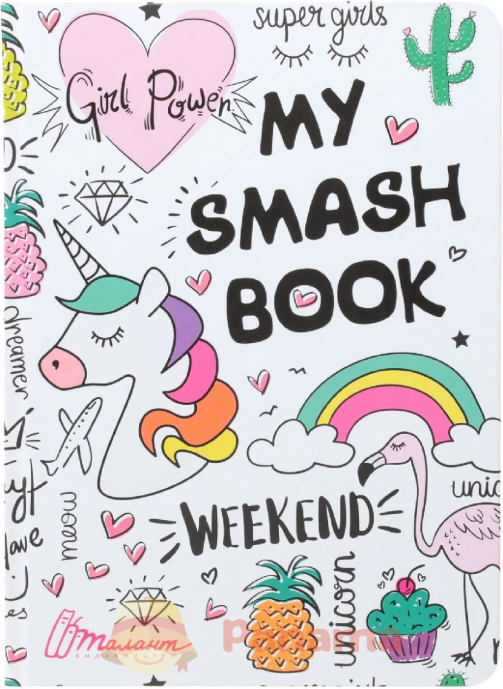 My Smash Book, в ассортименте