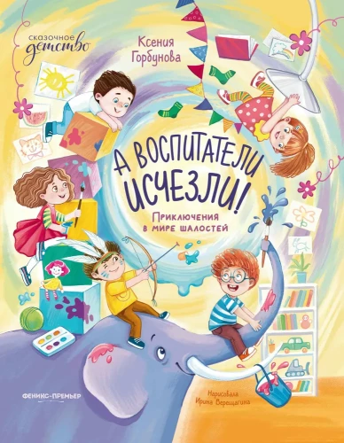 Un audzinātāji ir pazuduši! Piedzīvojumi jociņu pasaulē