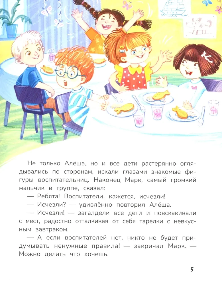 Un audzinātāji ir pazuduši! Piedzīvojumi jociņu pasaulē