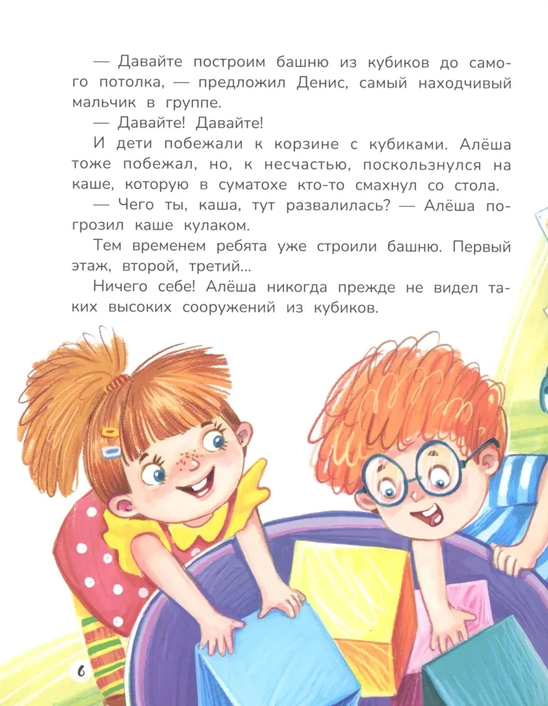 Un audzinātāji ir pazuduši! Piedzīvojumi jociņu pasaulē