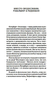 Mirdzošs un noziedzīgs. Sanktpēterburgas noziegumu hronikas