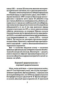 Mirdzošs un noziedzīgs. Sanktpēterburgas noziegumu hronikas