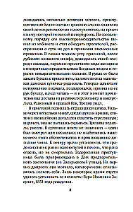 Mirdzošs un noziedzīgs. Sanktpēterburgas noziegumu hronikas