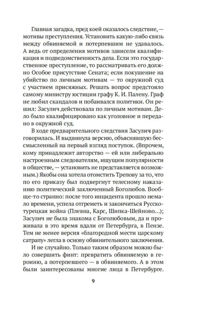 Mirdzošs un noziedzīgs. Sanktpēterburgas noziegumu hronikas