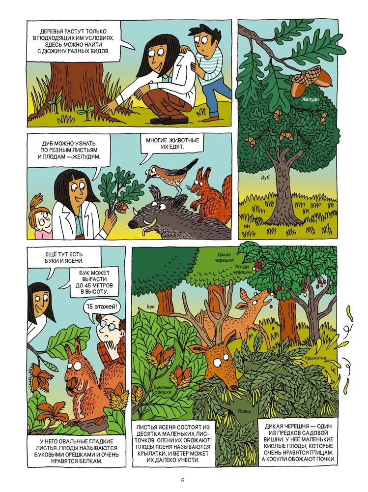 Meži un to iemītnieki komiksos