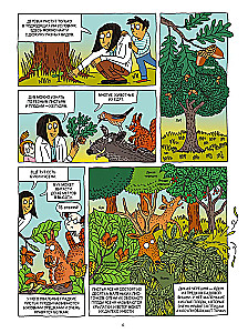 Meži un to iemītnieki komiksos