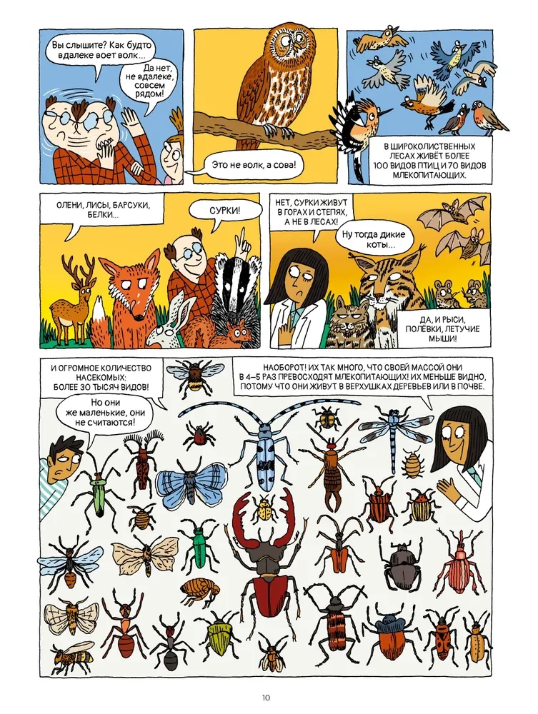 Meži un to iemītnieki komiksos