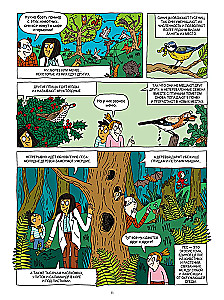 Meži un to iemītnieki komiksos