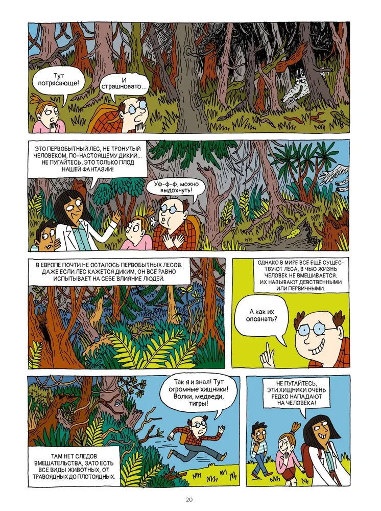 Meži un to iemītnieki komiksos