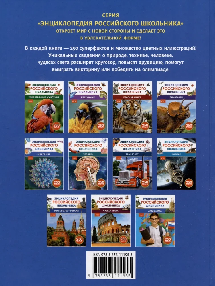 Микромир. Энциклопедия российского школьника