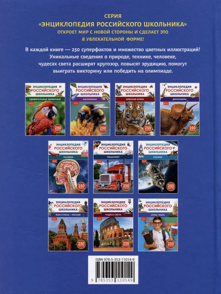 Pasaules atlants. Krievu skolēna enciklopēdija