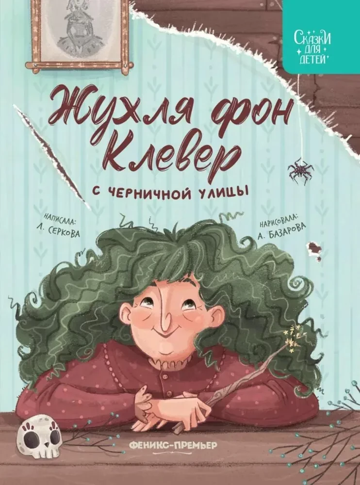 Žuhļa fon Klevers no Melleņu ielas