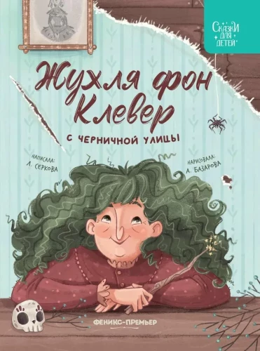Žuhļa fon Klevers no Melleņu ielas