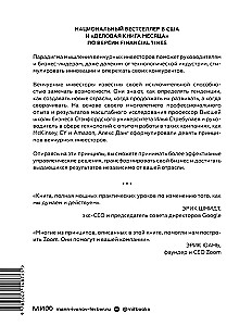 Venture domāšana. 9 biznesa izaugsmes principi jebkuros apstākļos