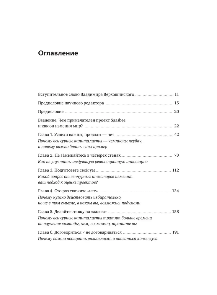 Venture domāšana. 9 biznesa izaugsmes principi jebkuros apstākļos