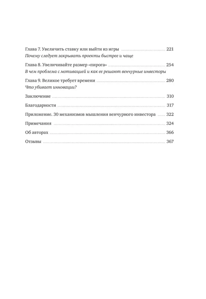 Venture domāšana. 9 biznesa izaugsmes principi jebkuros apstākļos