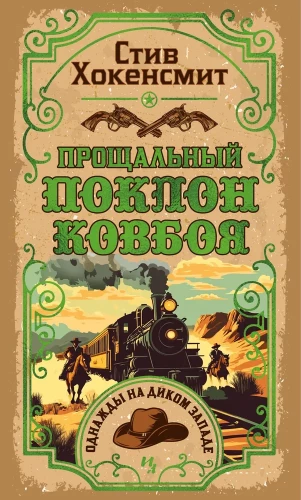 Kovboja atvadu pielūgums