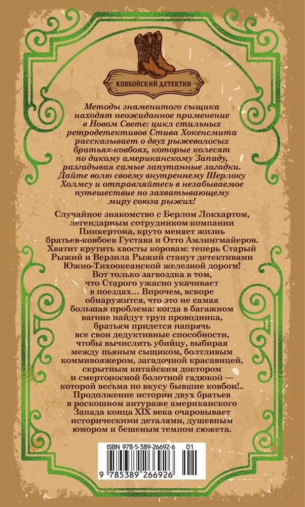 Kovboja atvadu pielūgums