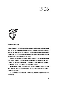 Brazhņiki un bludnieces. Kā dzīvoja, mīlēja un mira dzejnieki Sudraba laikmetā