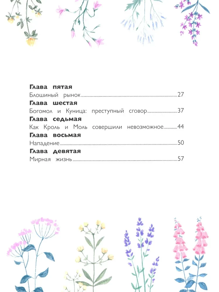 Кроль и Моль. История большого примирения