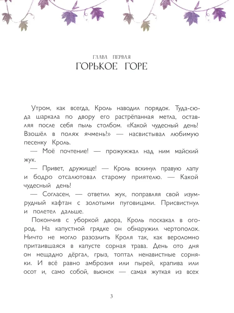 Кроль и Моль. История большого примирения