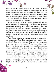 Кроль и Моль. История большого примирения