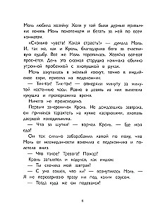 Кроль и Моль. История большого примирения