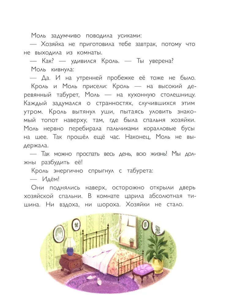 Кроль и Моль. История большого примирения