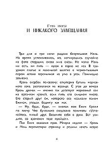 Кроль и Моль. История большого примирения