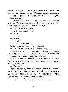 Кроль и Моль. История большого примирения